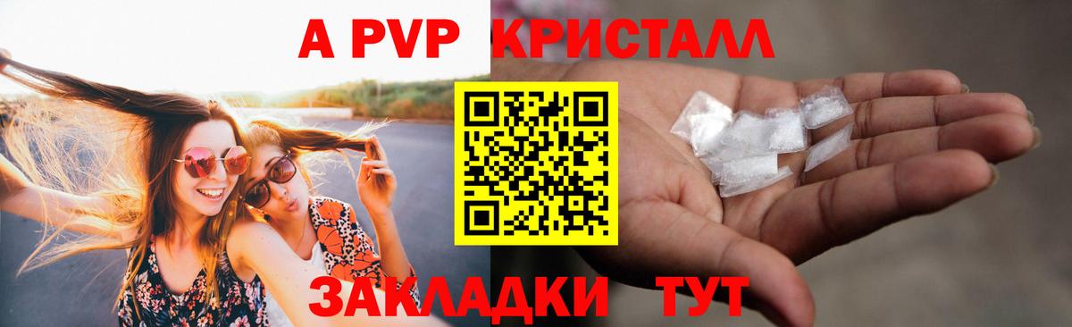 купить  сайты  APVP Crystall  Вход с VPN  A-PVP Соль  Ленинск-Кузнецкий 