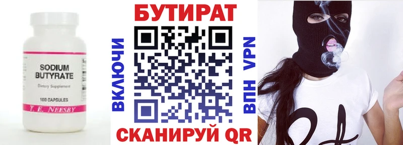 БУТИРАТ Butirat  Купить закладки  Ленинск-Кузнецкий 