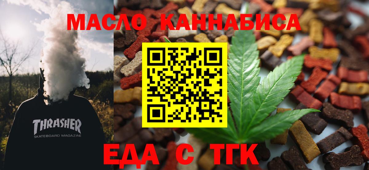 Cannafood конопля  Вход с VPN  Ленинск-Кузнецкий 