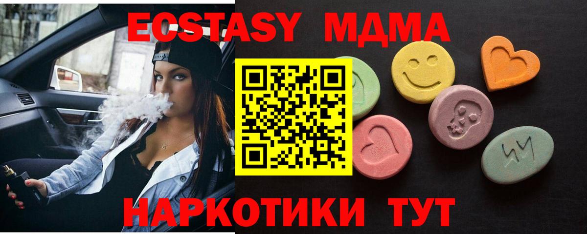 Ленинск-Кузнецкий  ЭКСТАЗИ 250 мг  цена   Ecstasy  Экстази 250 мг  Вход с VPN 