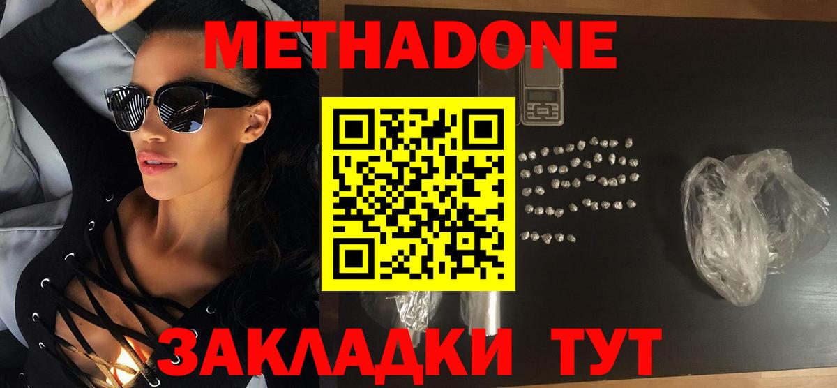 Метадон methadone  Вход с VPN  Ленинск-Кузнецкий 