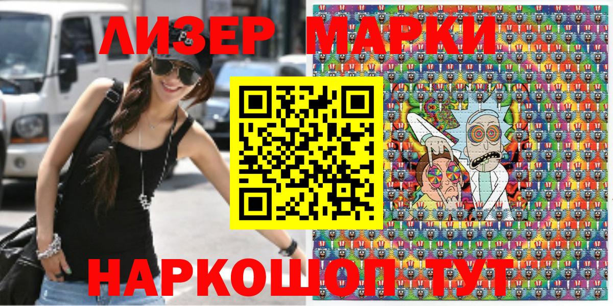 Наркотические марки  Марки 25I-NBOMe 1500мкг  Ленинск-Кузнецкий  Вход с VPN  где купить наркоту  Марки 25I-NBOMe 1500мкг 